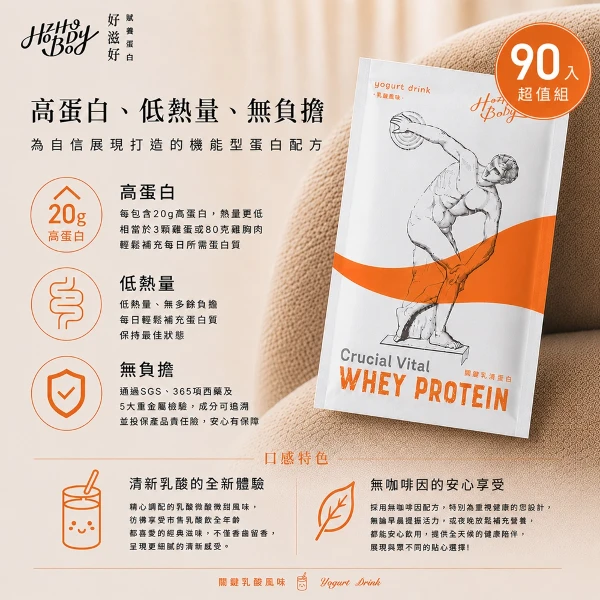 【Hozho Body 好滋好】關健乳酸乳清蛋白隨手包 二型膠原蛋白/黑酵母/維生素C/低卡無咖啡因 靈活行動力(30g/90包)