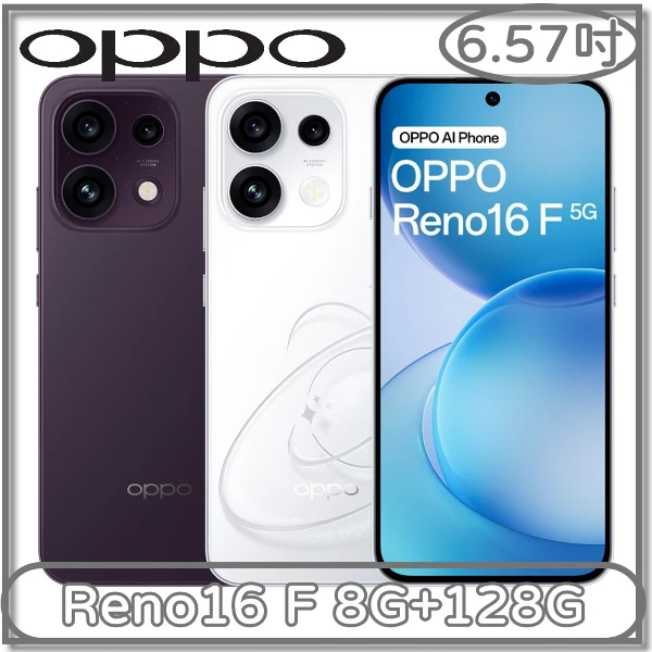 【OPPO】Reno16 F 8G+128G(◆送防摔殼+玻璃保貼)