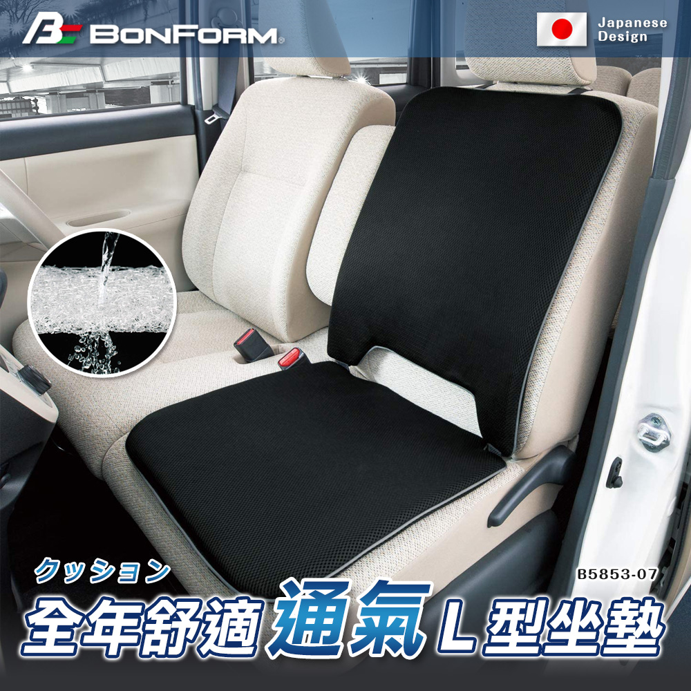 【BONFORM】 日本AIRFORM 全年舒適通氣 L型坐墊(B5853-07)