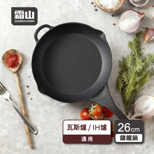 【日本霜山】窒化無塗層單柄鑄鐵平底煎鍋-26cm(鑄鐵煎盤/單柄煎鍋/牛排鍋)
