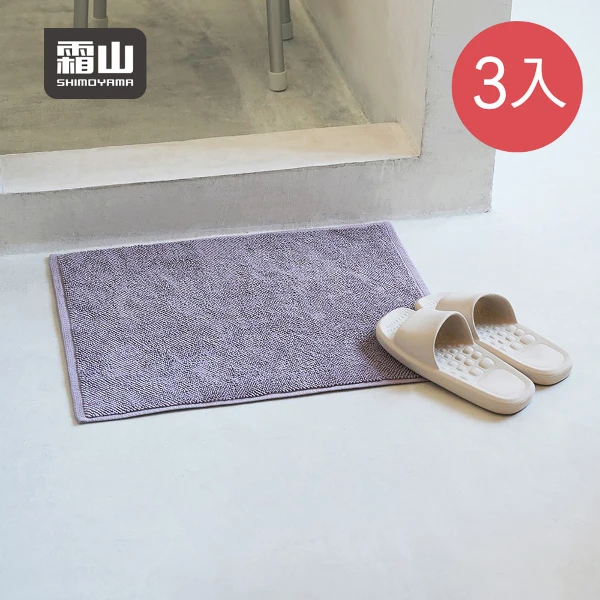 【日本霜山】簡約風純棉柔軟吸水快乾浴室踏墊-45x60cm-3入-多色可選(純棉地墊/浴室腳踏墊/吸水地巾)