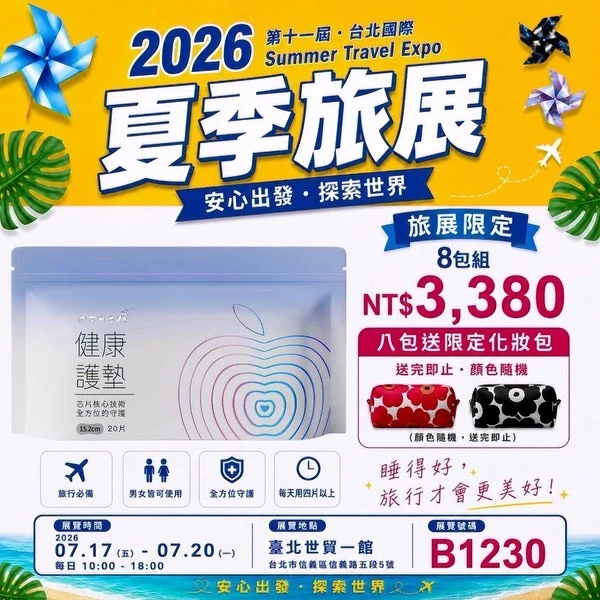 【四萬九千億】四萬九千億健康護墊2026夏季旅展限定組(20片/包)