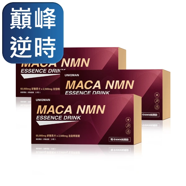 【UNIQMAN】瑪卡NMN純精飲(10瓶/盒-3盒組)