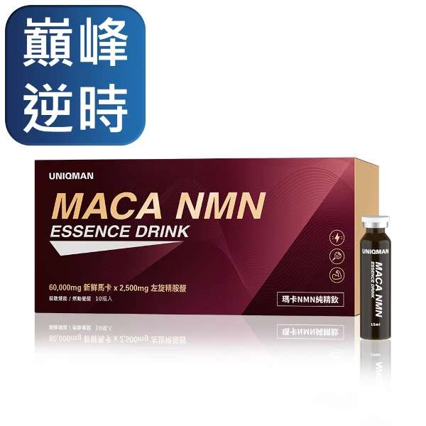 【UNIQMAN】瑪卡NMN純精飲(10瓶/盒)