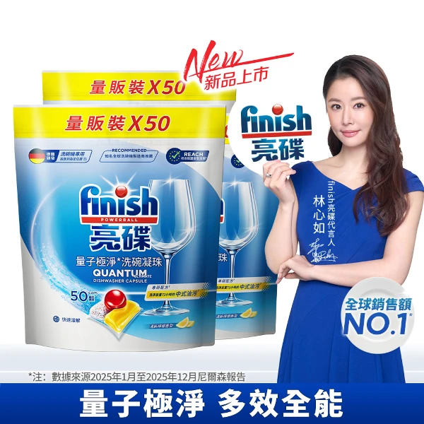 【finish 亮碟】洗碗機量子極淨洗碗凝珠(洗碗膠囊/乾硬油污/洗碗機專用洗劑)(50顆 x3入)