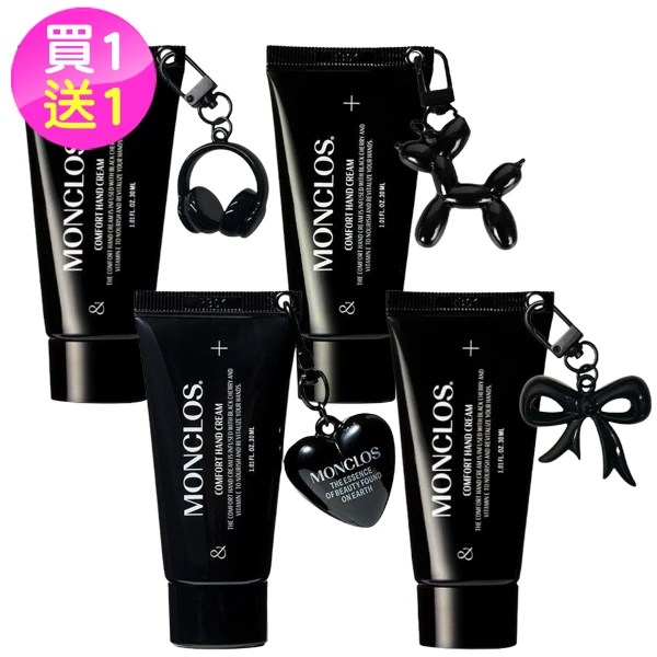 【MONCLOS】COMFORT護手霜鑰匙圈禮盒組30ml買1送1任1款-蝴蝶結/愛心/狗狗/耳機((國際航空版))
