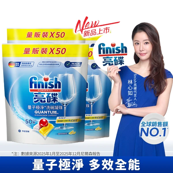 【finish 亮碟】洗碗機量子極淨洗碗凝珠(洗碗膠囊/乾硬油污/洗碗機專用洗劑)(50顆 x4入)