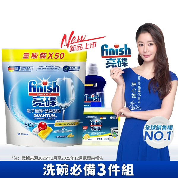 【finish 亮碟】洗碗機量子極淨洗碗凝珠50顆+洗碗機專用光潔劑400ml+機體清潔劑檸檬250ml(3入組)