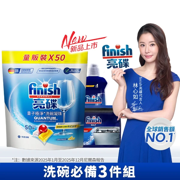 【finish 亮碟】洗碗機量子極淨洗碗凝珠50顆+洗碗機專用光潔劑400ml+洗碗機專用軟化鹽軟水鹽1kg(3入組)