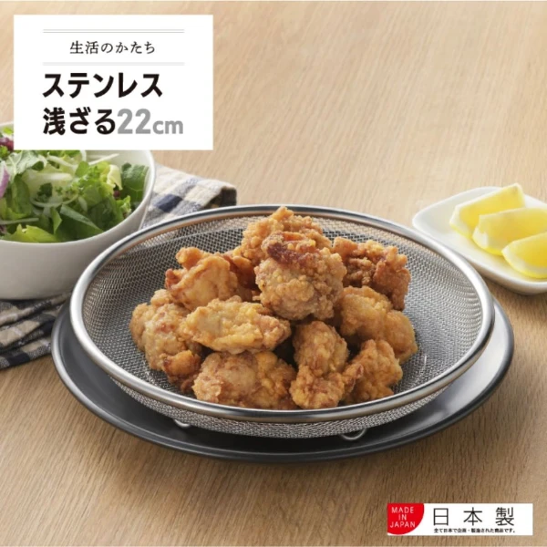 【YOSHIKAWA 吉川】不鏽鋼淺濾網(22cm) SJ3793 日本製造 立腳設計(1入)