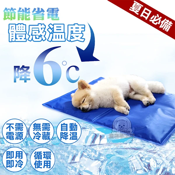 【寵物夢工廠】M號 超涼冰墊 貓狗冰墊 大量現貨 涼墊 寵物冰墊 降溫墊 散熱墊 狗窩 貓床 椅墊 涼爽冰墊(1入)