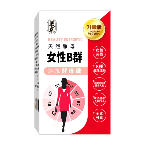 【嚴萃】酵母 女性B群(膠囊)(30粒/盒)