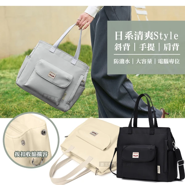 【J.S. 優品】日系清爽Style 15.6吋 開口可擴容托特包 大容量學生/通勤族電腦包 附背帶(側背/手提)