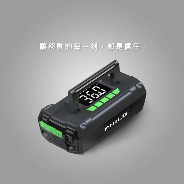 【PHILO 飛樂】STP70 行車救援王  救車打氣多功能機 旗艦版 20000mAh電容量( STP70 )