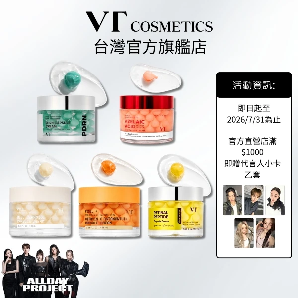 【VT】官方直營 煥顏膠囊面霜 50ml(官方直營 煥顏膠囊面霜 50ml)