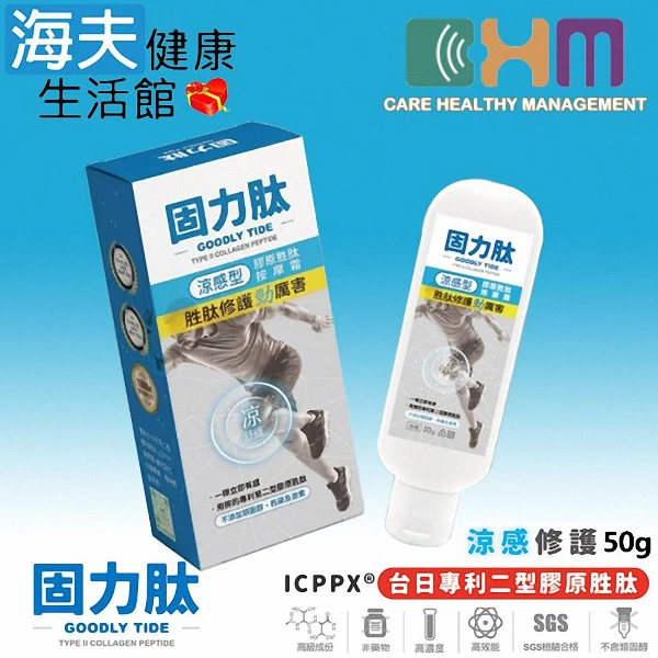 【海夫健康生活館】固力肽 台日專利 膠原胜肽按摩霜(涼感型50g)