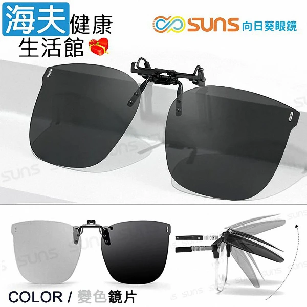 【海夫健康生活館】韓版變色夾片 偏光夾片 近視夾片墨鏡 抗UV400(變色鏡片)