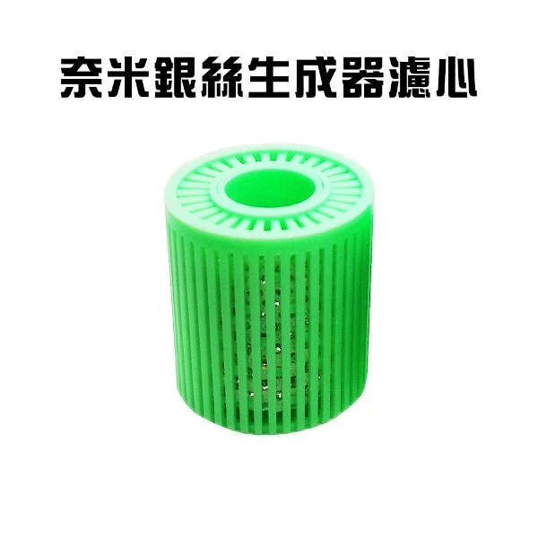 【GS MALL】奈米銀絲霧化生成器 濾心補充包 奈米銀絲 霧化生成器 濾心補充包 濾心包(一入)