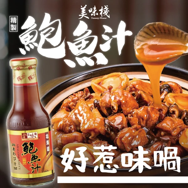 【美佐子 MISAKO】美味棧紅燒鮑魚汁 380g(2入組)