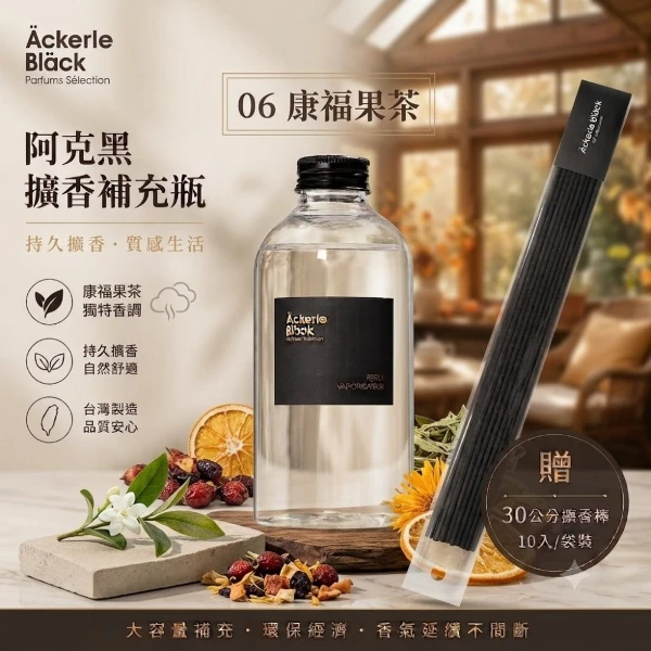 【阿克黑】擴香精油補充瓶-06康福果茶｜果香茶香調．專業調香．居家香氛必備．歐盟認證精油(300ml X 1｜6香調可任選)