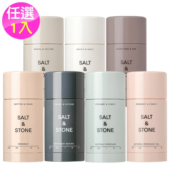 【SALT & STONE】體香膏75g任選1入-檀香岩蘭草/檜木佛手柑/黑玫瑰鳥木/紫蘇橙花/雪松番紅花((台灣公司貨))