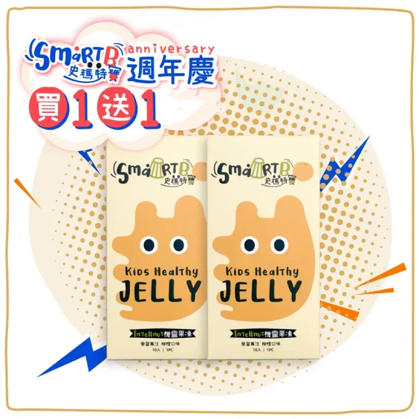 【Smart B 史瑪特寶】買1送1 Intellnut機靈果凍 思緒專注 正版授權(10條/盒)