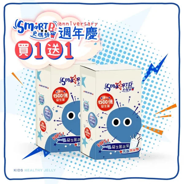 【Smart B 史瑪特寶】買1送1 益生菌蔬果乳酸跳跳糖 調理菌叢 正版授權(15條/盒)