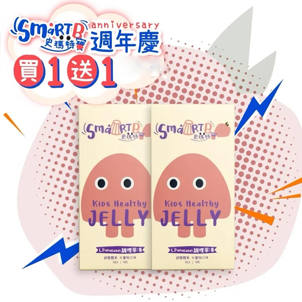 【Smart B 史瑪特寶】買1送1 L.Paracasei調理果凍 敏感調理、調整體質 正版授權(10條/盒)