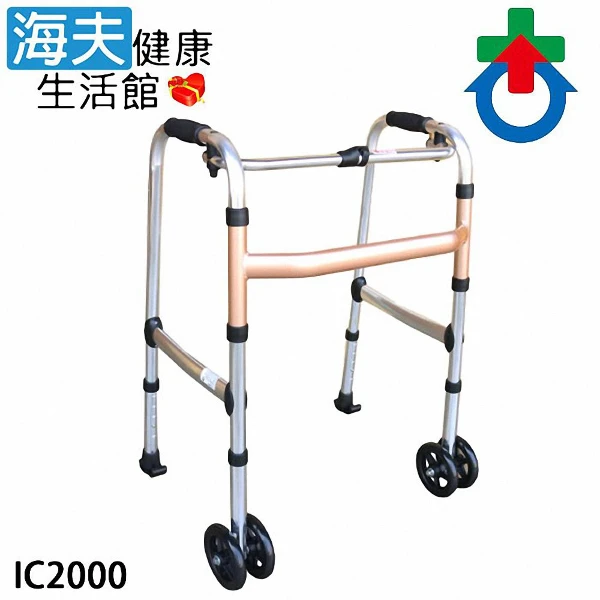 【海夫健康生活館】康健泰機械式助行器未滅菌 杏華 雪橇附輪助行器(IC2000)