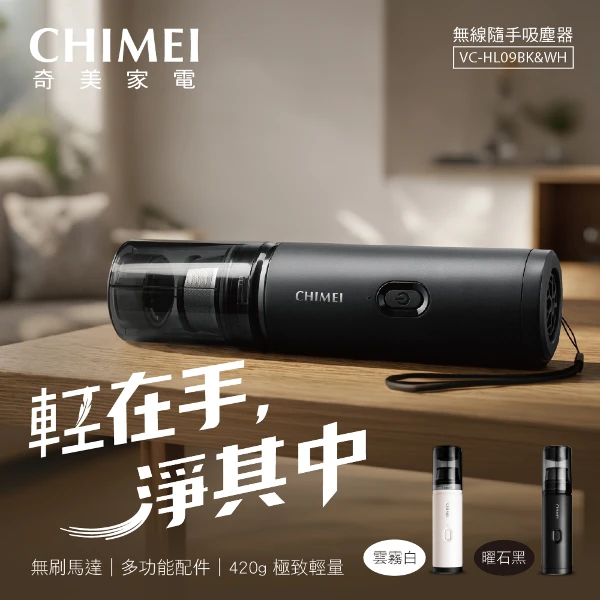 【CHIMEI 奇美】隨手吸無線吸塵器(VC-HL09BK)