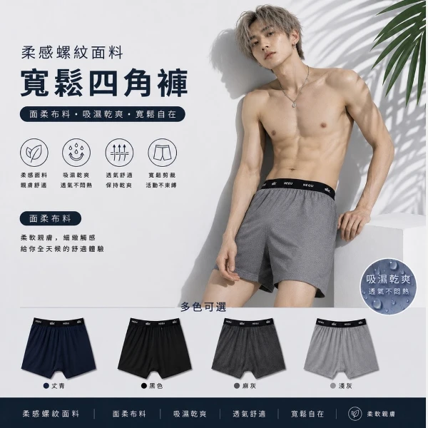 【HEGU】AB紗四角褲 縲縈內褲 縲縈四角褲 涼感內褲 輕薄有型 寬鬆系列款 (NO.9366 (3入))