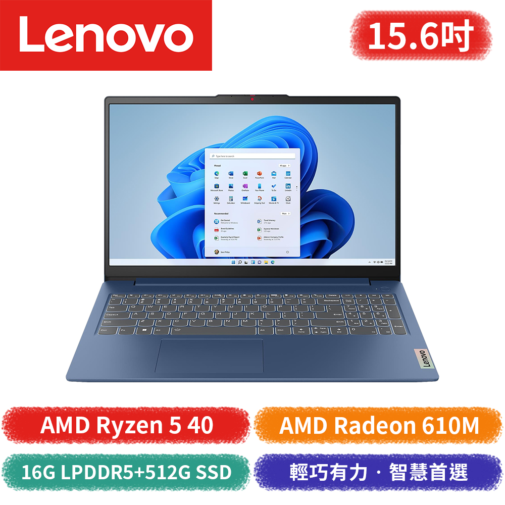 【Lenovo 聯想】IdeaPad Slim 3 15AMN8 82XQ01H3TW 15.6吋筆記型電腦(AMD Ryzen 5 40/AMD Radeon 610M)