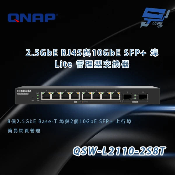 【QNAP 威聯通】QSW-L2110-2S8T Lite 管理型交換器 IEEE 802.3az (EEE)(1PCS)