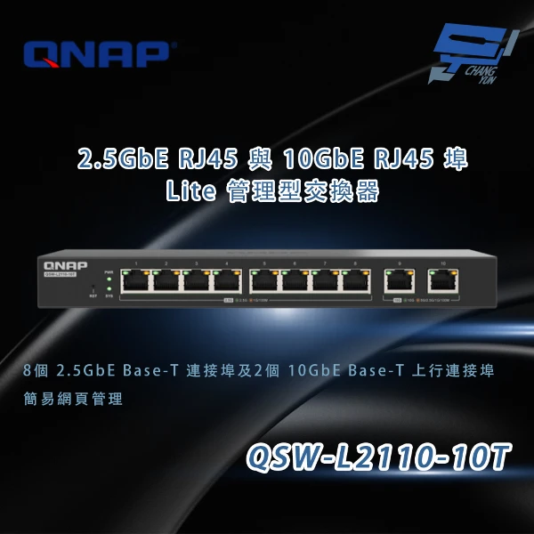 【QNAP 威聯通】QSW-L2110-10T Lite 管理型交換器 (1PCS)