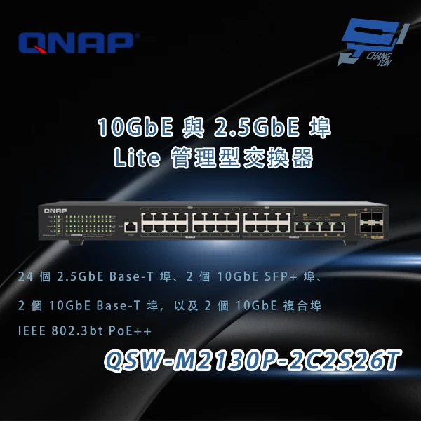 【QNAP 威聯通】QSW-M2130P-2C2S26T L2 管理型交換器(1PCS)