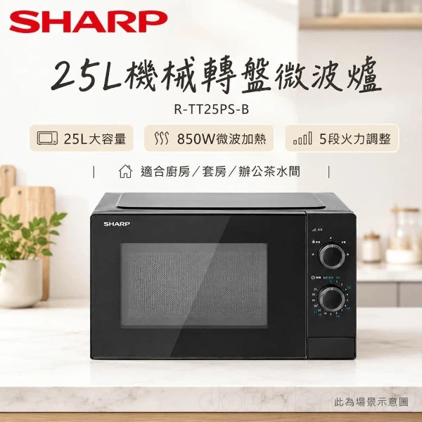 【SHARP 夏普】25L機械轉盤微波爐 黑色(R-TT25PS-B)