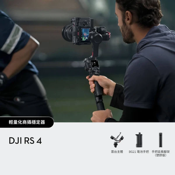 【Dji】RS 4(單機)