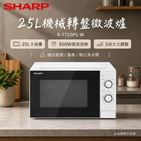 【SHARP 夏普】25L機械轉盤微波爐 白色(R-TT25PS-W)