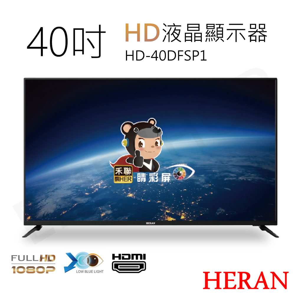 【HERAN 禾聯】40吋HD液晶顯示器 (含視訊盒) (含基本安裝) 偏遠區費用另計(HD-40DFSP1+視訊盒)