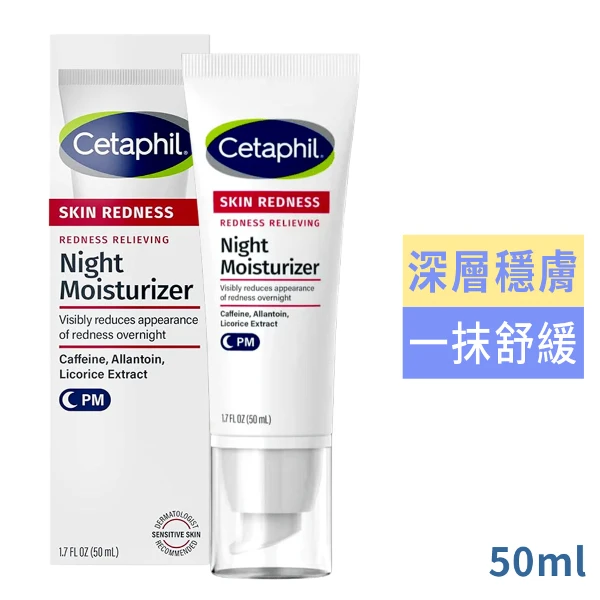【Cetaphil 舒特膚】加強舒敏修護霜 舒緩保濕晚霜50ml-無香((國際航空版))