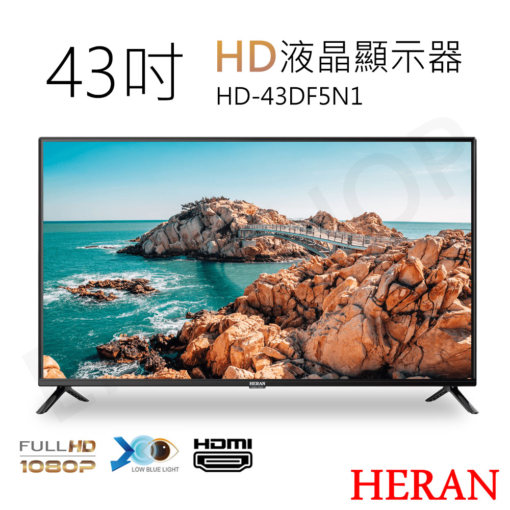 【HERAN 禾聯】43吋HD液晶顯示器 (含視訊盒) (含基本安裝) 偏遠區費用另計(HD-43DF5N1+視訊盒)
