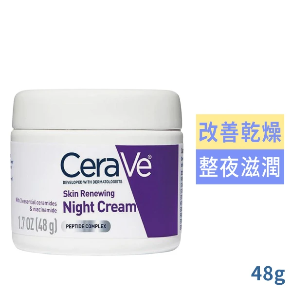 【CeraVe 適樂膚】臉部更新修復保濕晚霜48g((國際航空版))