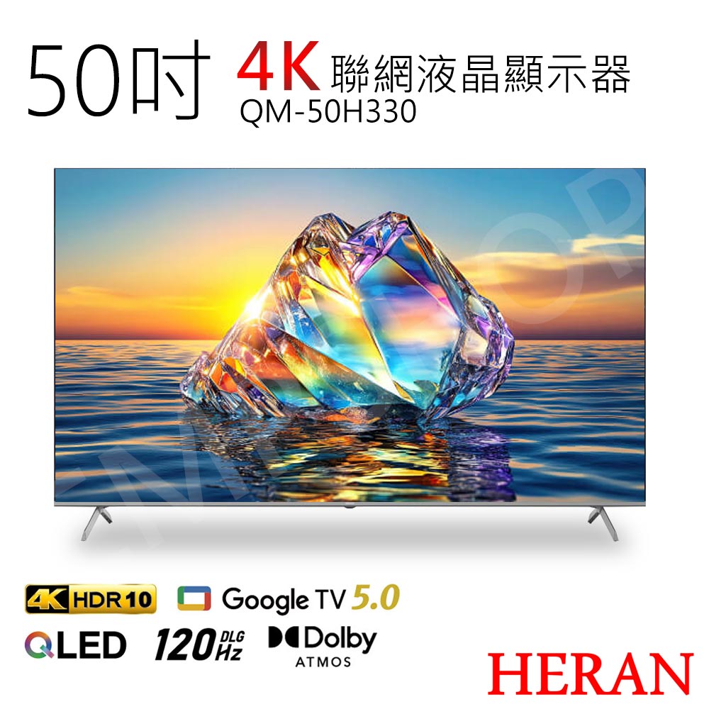 【HERAN 禾聯】50吋4K智慧聯網QLED液晶顯示器(無視訊盒) (含基本安裝) 偏遠區費用另計(QM-50H330)