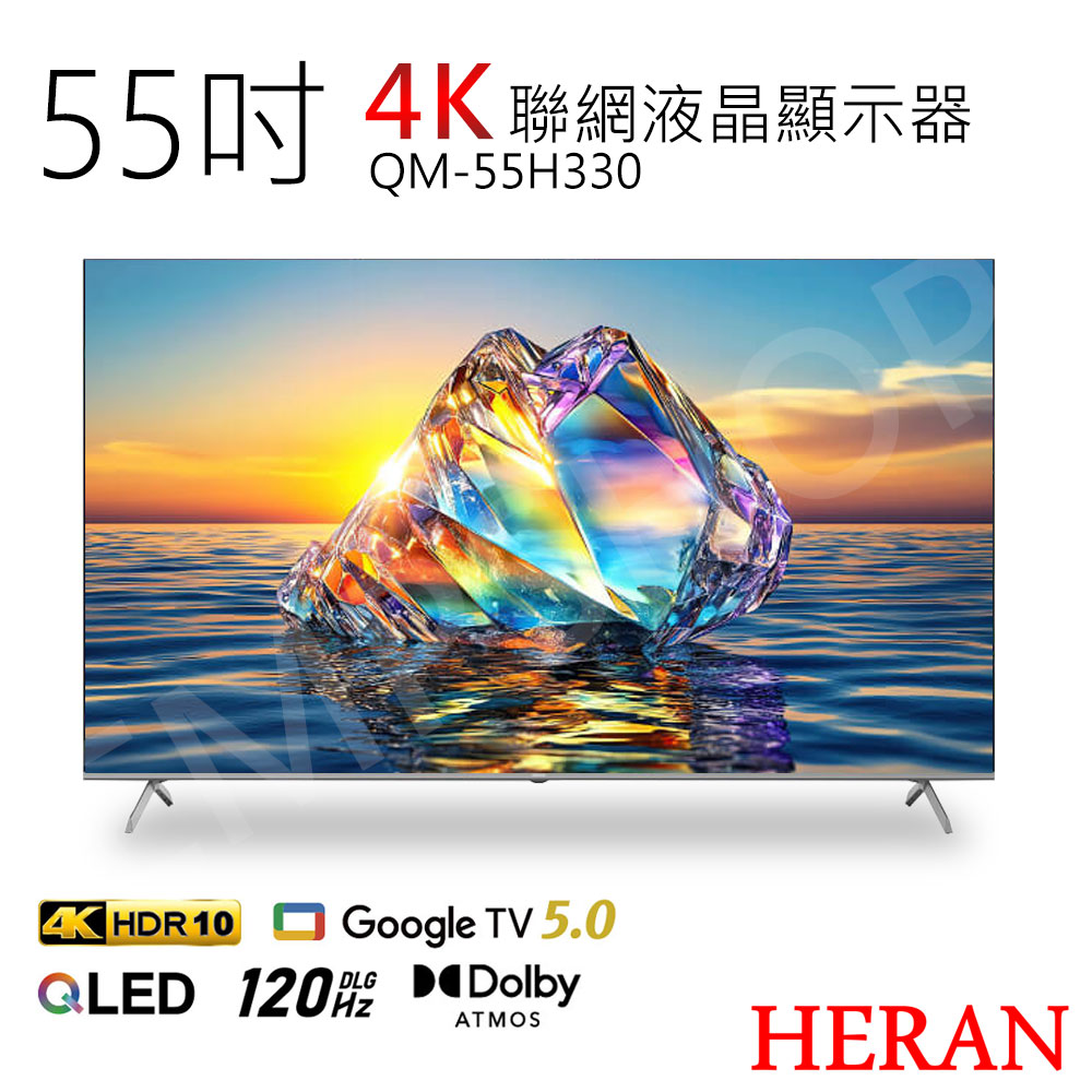 【HERAN 禾聯】55吋4K智慧聯網QLED液晶顯示器 (無視訊盒) (含基本安裝) 偏遠區費用另計(QM-55H330 送！14吋DC風扇HDF-14AH740(G))