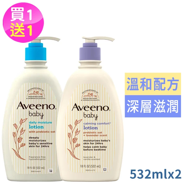 【Aveeno 艾惟諾】嬰兒保濕乳液系列532ml買1送1-薰衣草&香草/無香((國際航空版))