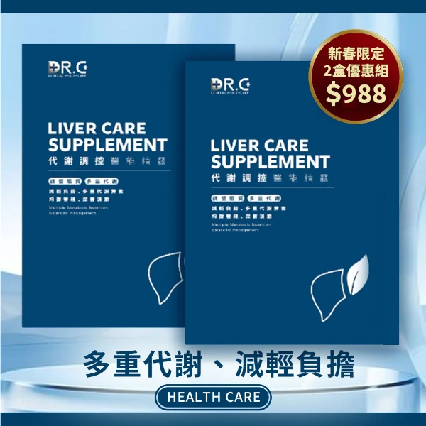 【Dr.C 醫能補品】兩盒優惠 代謝調控醫能精露 多重代謝 減輕負擔 正版授權(8條/盒*2)
