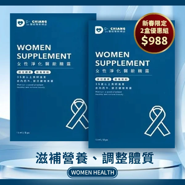 【Dr.C 醫能補品】兩盒優惠 女性淨化醫能精露 生理孕後 更年調理 正版授權(8條/盒*2)