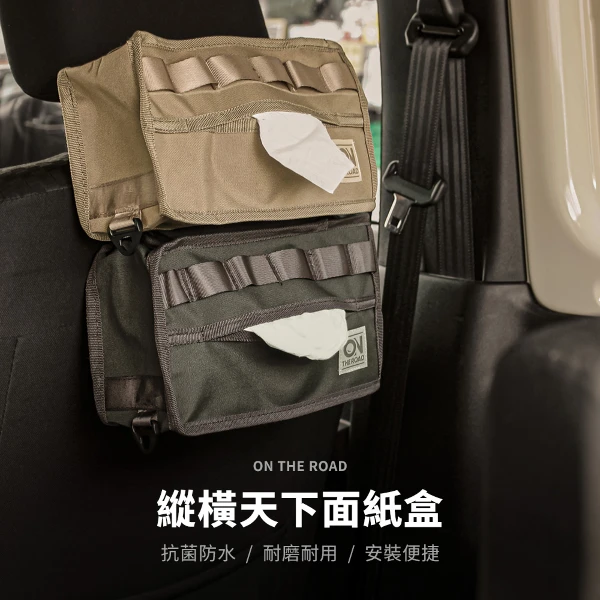 【ON THE ROAD】縱橫天下面紙盒(軍綠色 /卡其米)