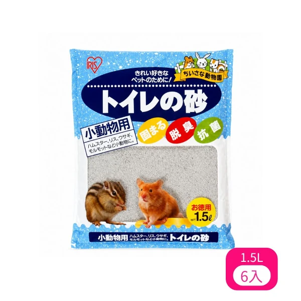 【IRIS】日本IRIS小動物用礦砂 1.5L (IR-065257)(*6入組 購買二件贈送泰國寵物喝水神仙磚《淨水神仙磚》 (重量超過20kg除外))