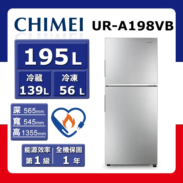【CHIMEI 奇美】195L《變頻-雙門》電冰箱UR-A198VB _星耀銀(★含基本運送(偏遠另計)+拆箱定位+回收舊機)